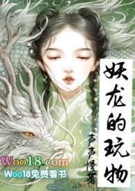 妖龙的玩物(古言H)